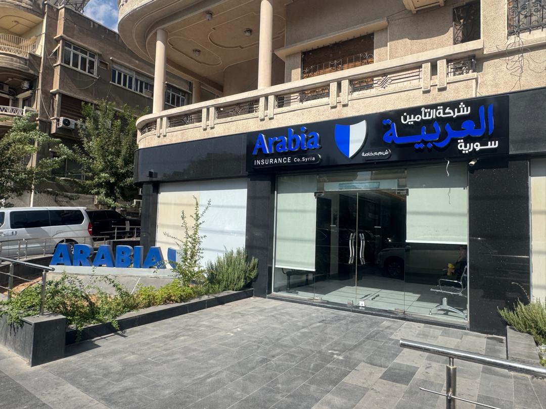 شركة التأمين العربية - سورية