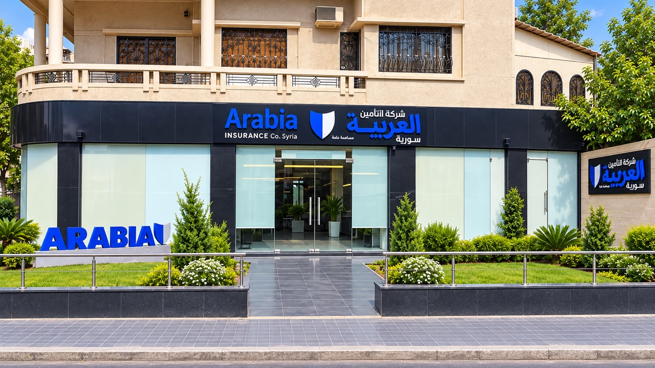 شركة التأمين العربية - سورية - الصورة الأولى